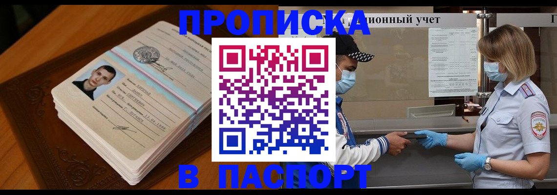 купить прописку в Зернограде