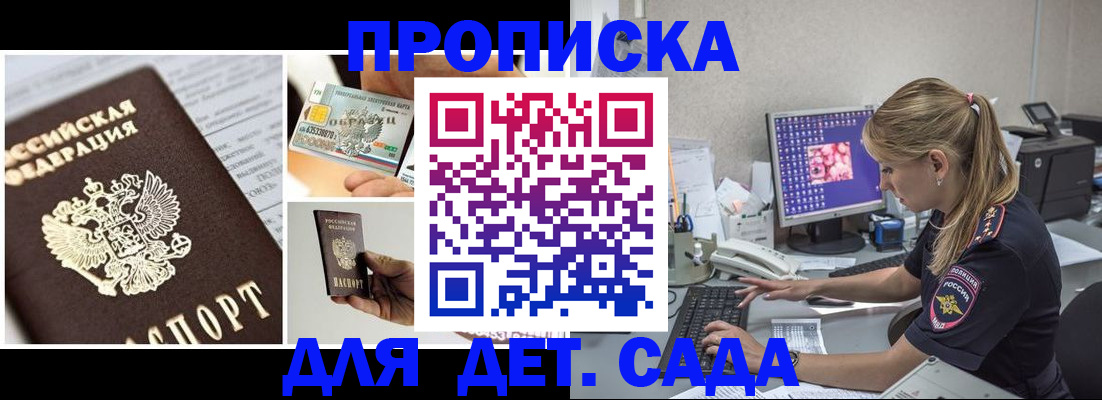 прописка в квартире в Зернограде