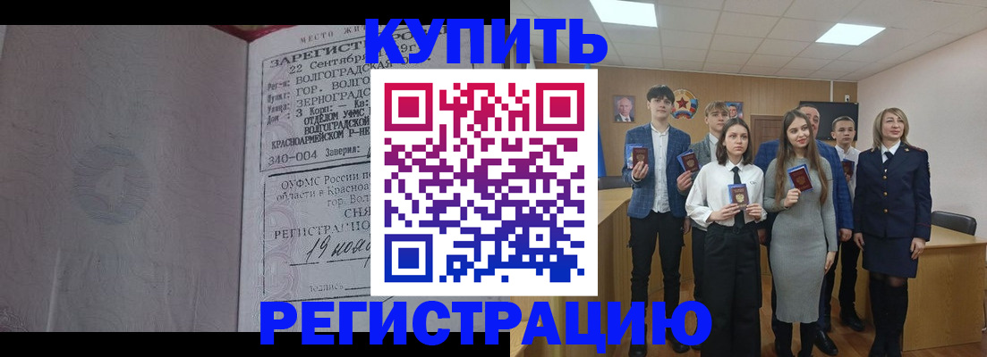 временная регистрация для школы в Зернограде
