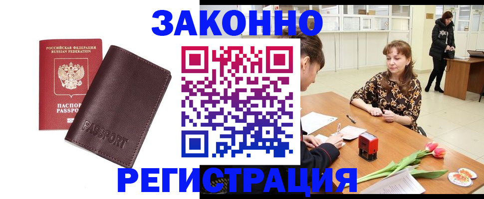 прописка для работы в Зернограде