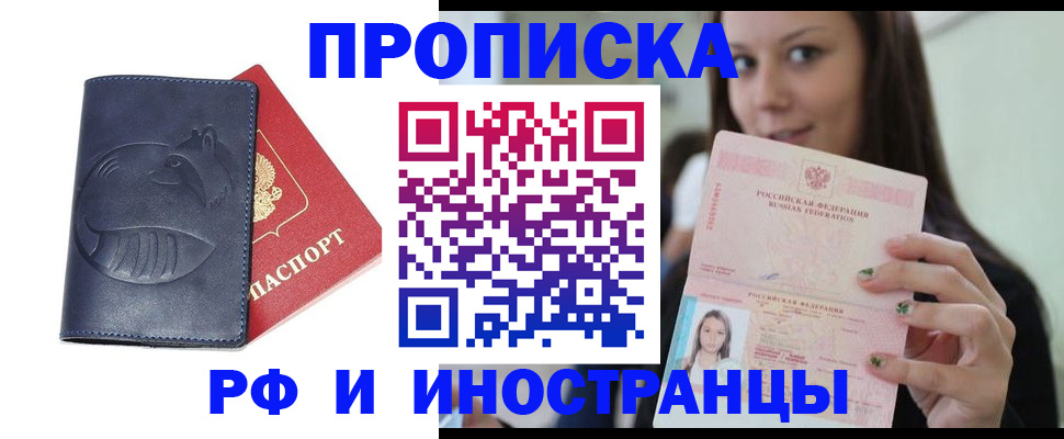 прописка регистрация в Зернограде