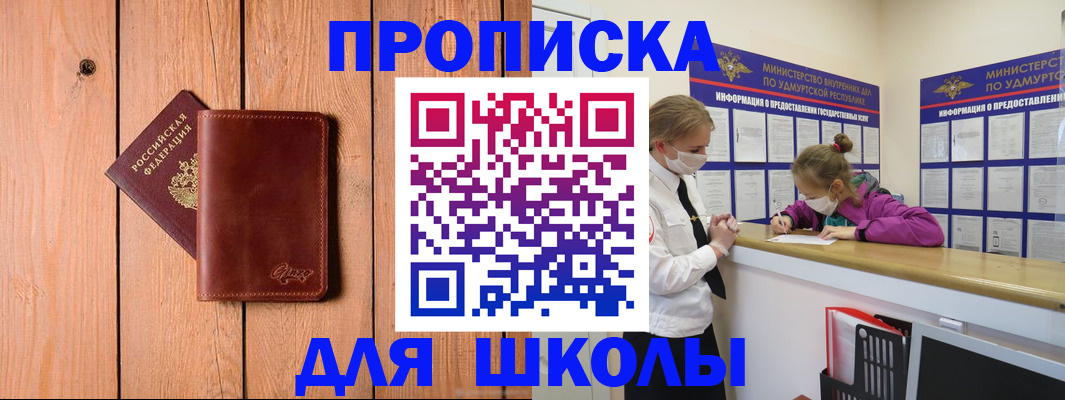 прописка для школы в Зернограде
