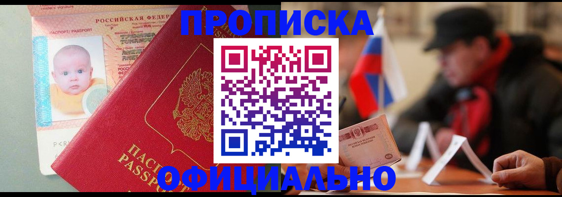 прописка паспорт в Зернограде