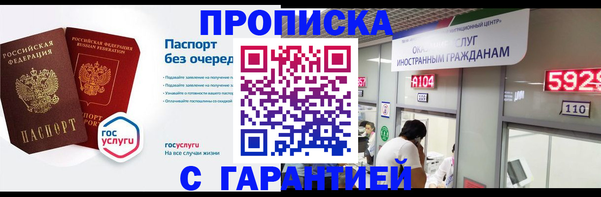 временная регистрация в Зернограде
