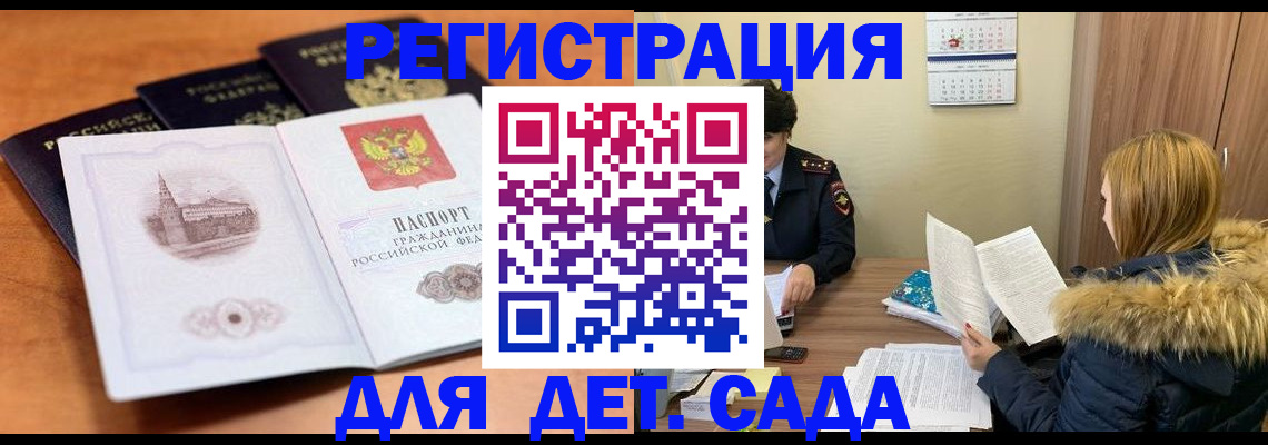 временная прописка в Зернограде